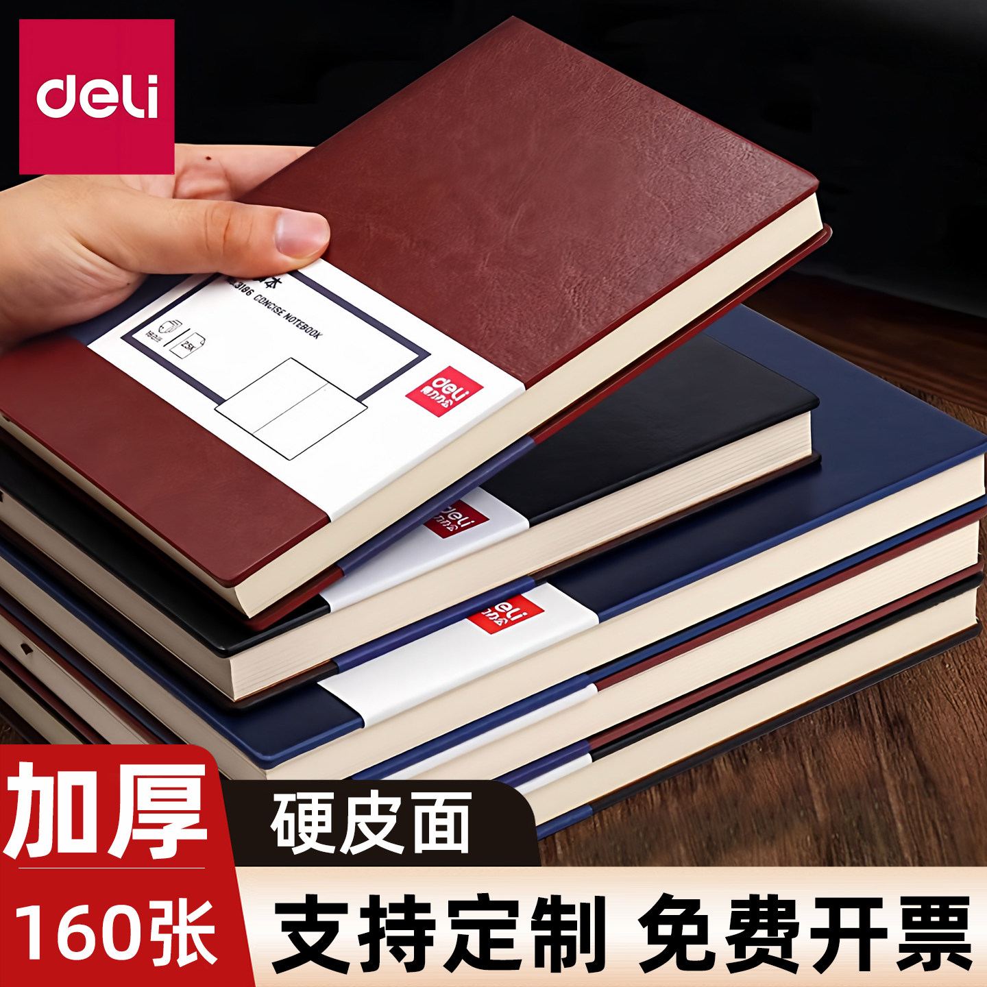 得力皮面本办公PU硬面商务加厚米黄道林纸笔记本工作会议记事本16K大号A4硬壳加厚本子文具定制企业logo印字