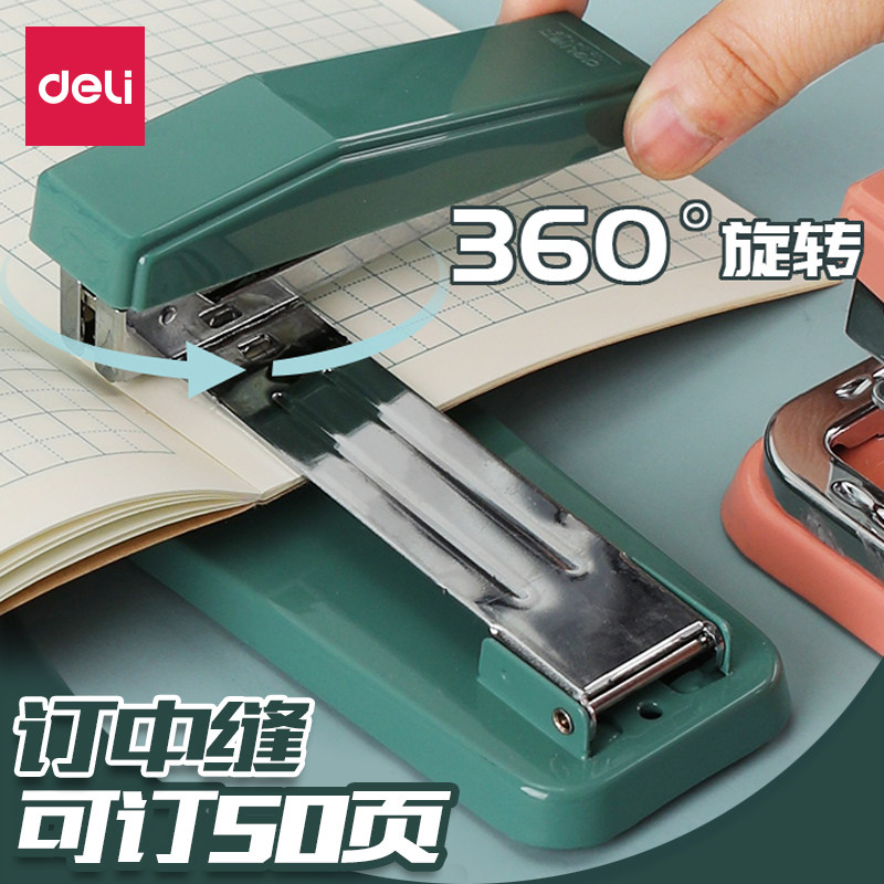 得力中缝订书机可旋转订书器大号50页加厚订本子学生骑马钉装订定书