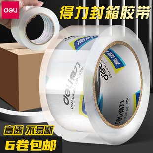 得力胶带批发透明封箱胶带30y大卷封箱胶带打包胶布4.5cm宽大号单面包装 封口胶贴纸强力高透明