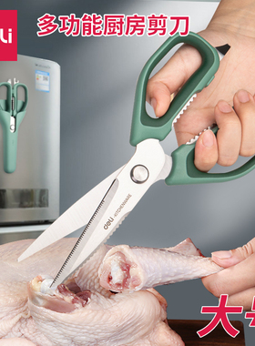 得力厨房剪刀大号家用不锈钢强力剪鸡骨杀鱼专用多功能食品剪烤肉