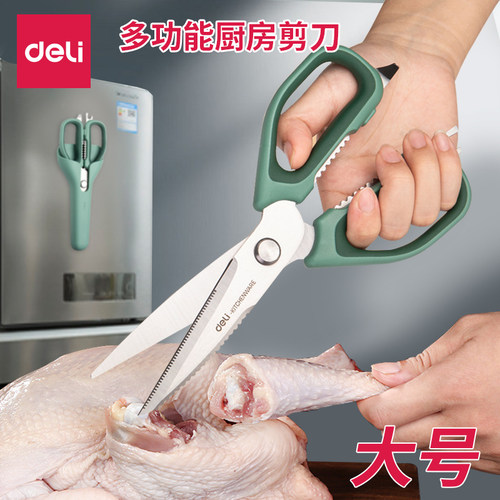 得力厨房剪刀大号加厚刀刃