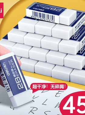 得力2B考试专用橡皮擦学生无屑铅笔答题卡绘图象皮可带小学生儿童便携像皮省力超干净不留痕无铅4B素描像笔擦