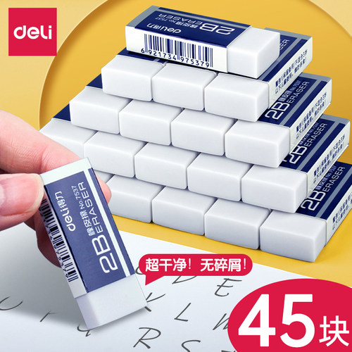 得力2B橡皮学习考试专用