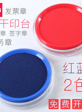 得力快干印台红色印泥印台小号办公盖章指纹圆形速干印尼盒按手印办公蓝色印泥印章小印台油印尼台盒财务用品