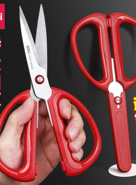 得力剪刀大号办公剪刀家用安全不锈钢带保护套多功能手工服装强力厨房剪尖头裁缝剪加大加厚锋利工业大剪刀