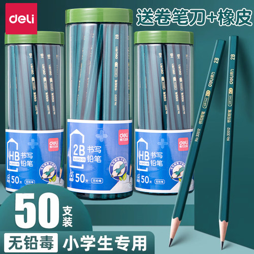 得力2b/hb无毒无异味小学生铅笔