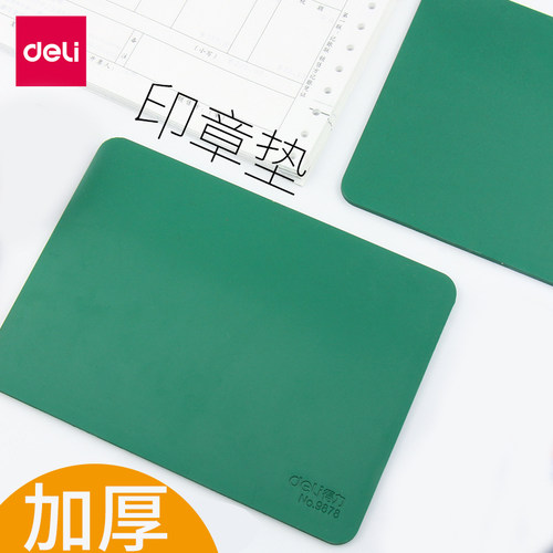得力印章垫盖章垫子软胶绿色方形