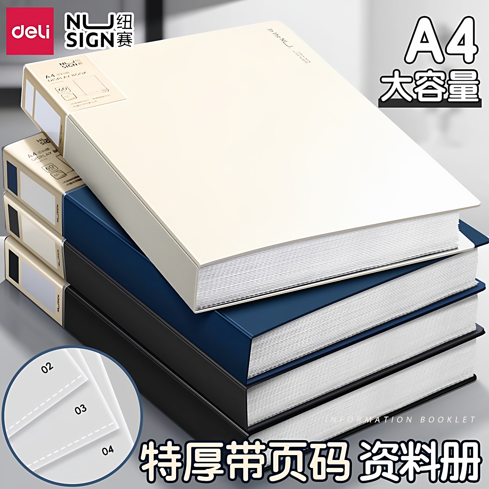 得力纽赛加厚A4资料册内页编码