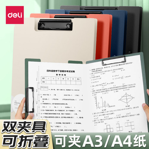 得力加厚PPA4折叠板夹双夹具