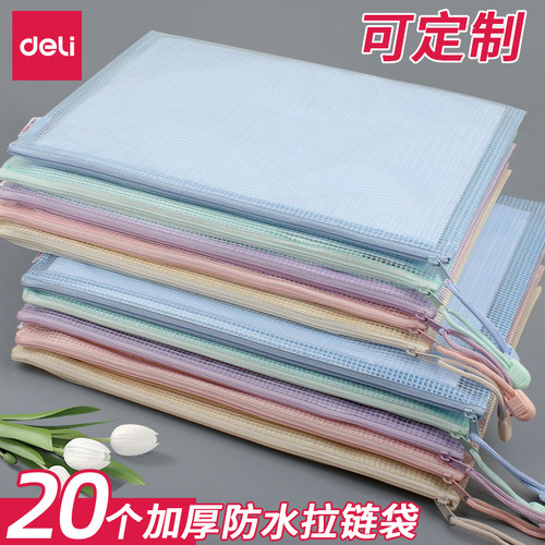 得力防水网格拉链袋附带标签分类