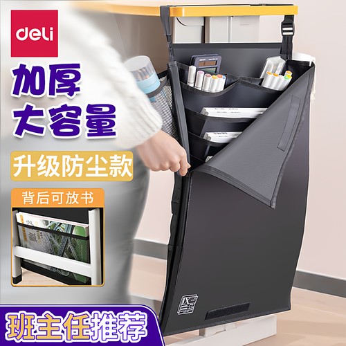 得力挂书袋大容量课桌收纳