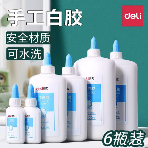 得力手工白胶可水洗diy