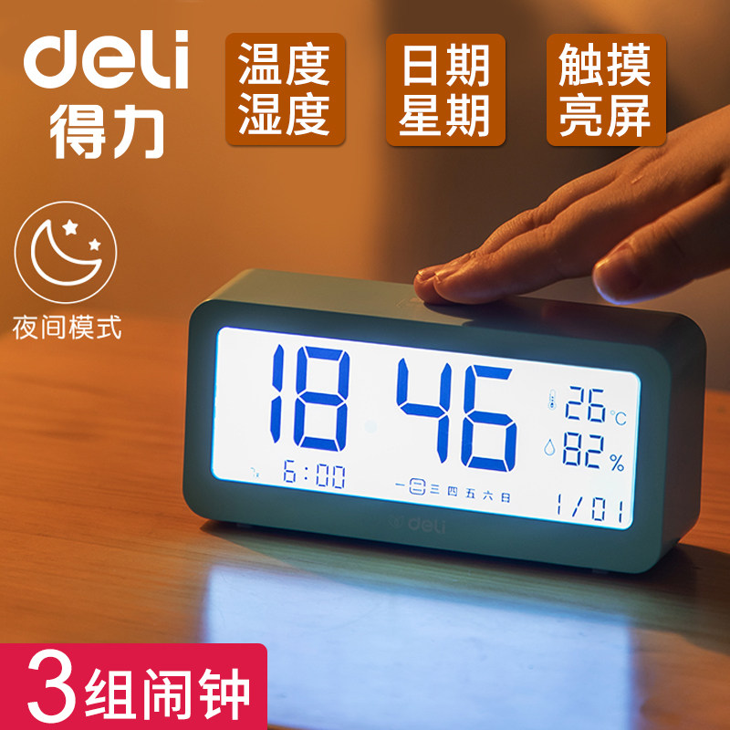 델리 학생 알람 시계 소음 감소 침실 머리맡 빛나는 어린이 다기능 간단한 전자 디지털 스마트 시계