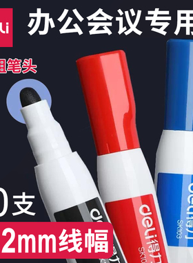 得力加粗白板笔粗大头笔白板画板写字板易擦水笔大容量3.2mm可擦彩色记号笔水性黑色马克笔黑板笔会议专用