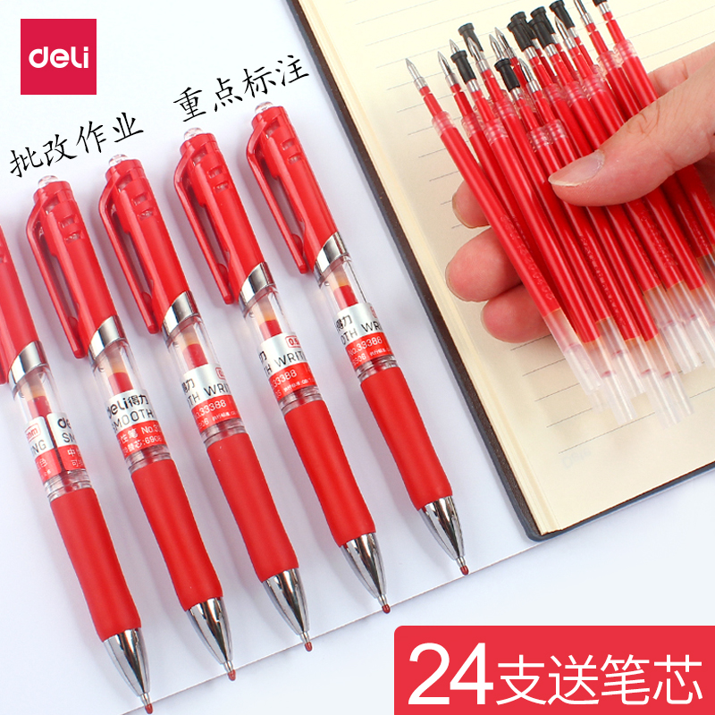 得力红色中性笔子弹头
