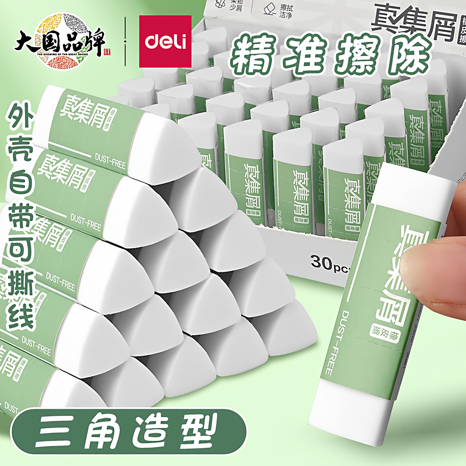 得力三角橡皮擦真集屑不留痕
