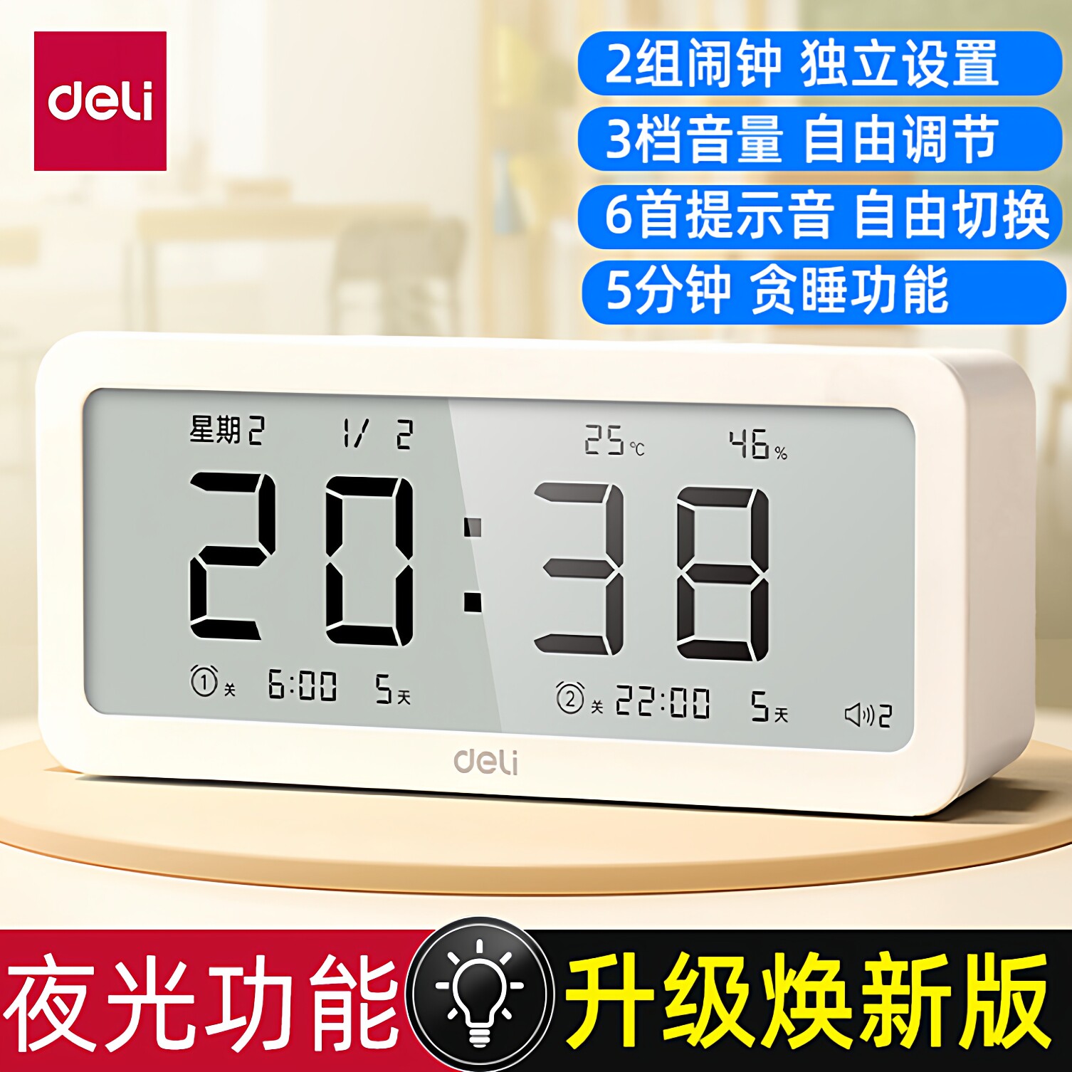 精准温湿度时间表卧室婴儿房得力