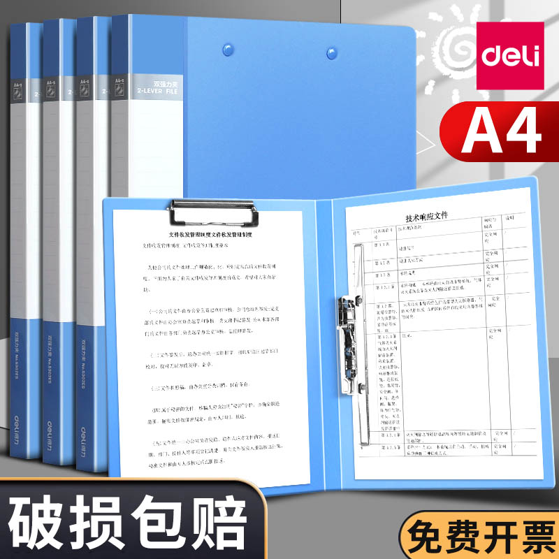 得力PP文件夹单双夹资料收纳
