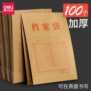 得力5953加厚A4牛皮纸档案袋纸质办公投标文件袋资料袋批发20个装 卷宗文档招标合同袋牛皮档案袋密封条用袋子