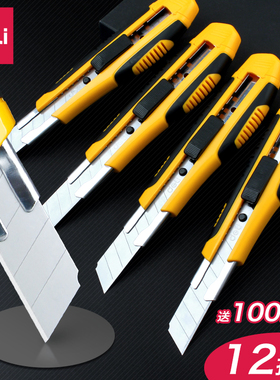 得力包胶美工刀刀片壁纸刀刀架大号裁纸墙快递开箱神器刀工具手工切割美术刀工业用拆纸刀子重型全钢加厚合金