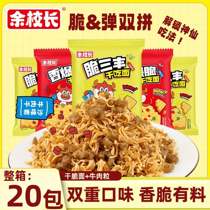 余校长干脆面沙嗲素牛肉干脆面掌心脆干吃面网红小吃休闲零食