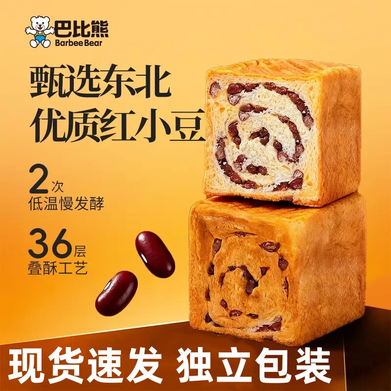 巴比熊红豆面包鲜吐司手撕面包早餐整箱代餐蛋糕点心休闲零食品