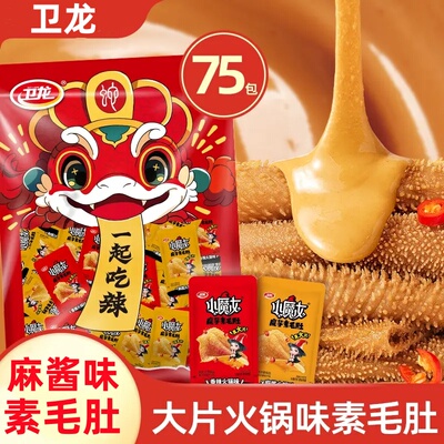 卫龙小魔女麻酱魔芋素毛肚