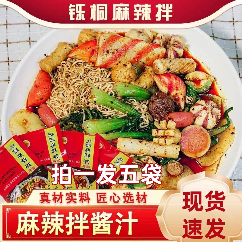 铄桐正宗东北抚顺麻辣拌调料