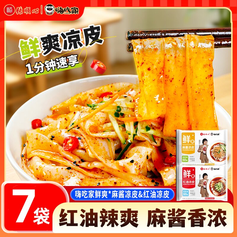 嗨吃家鲜凉皮红油麻酱凉皮开袋即食半成品免煮干拌方便食品非油炸