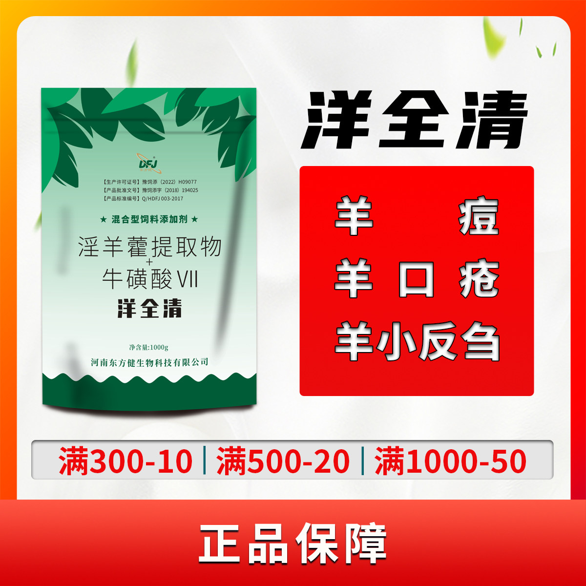 (羊全清针剂1盒+1公斤粉剂一袋) 羊口疮羊痘专用套装羊小反刍拉稀属于什么档次？