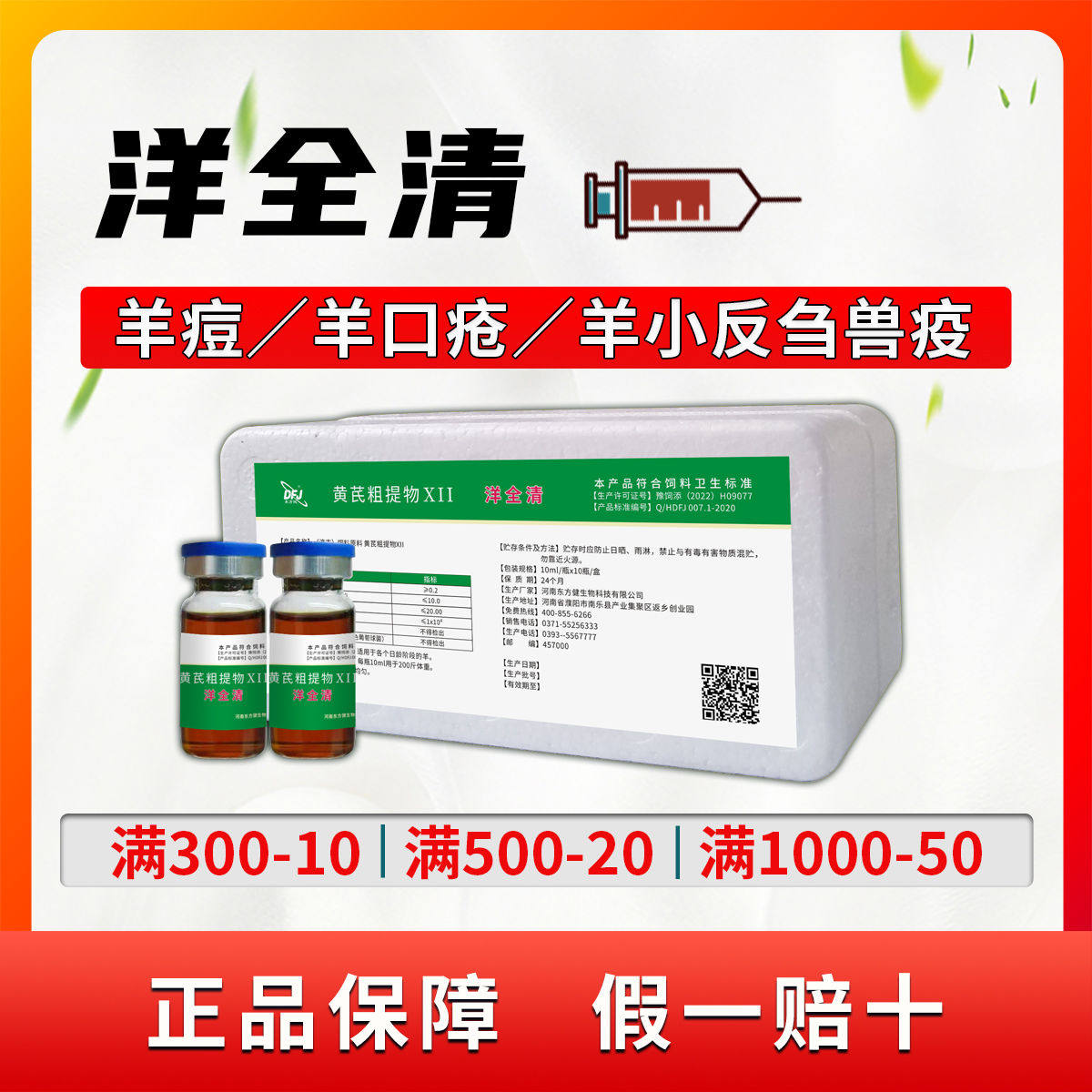 羊全清羊全清针剂羊专用羊口疮羊痘羊小反刍拉稀咳嗽兽疫羊口蹄疫