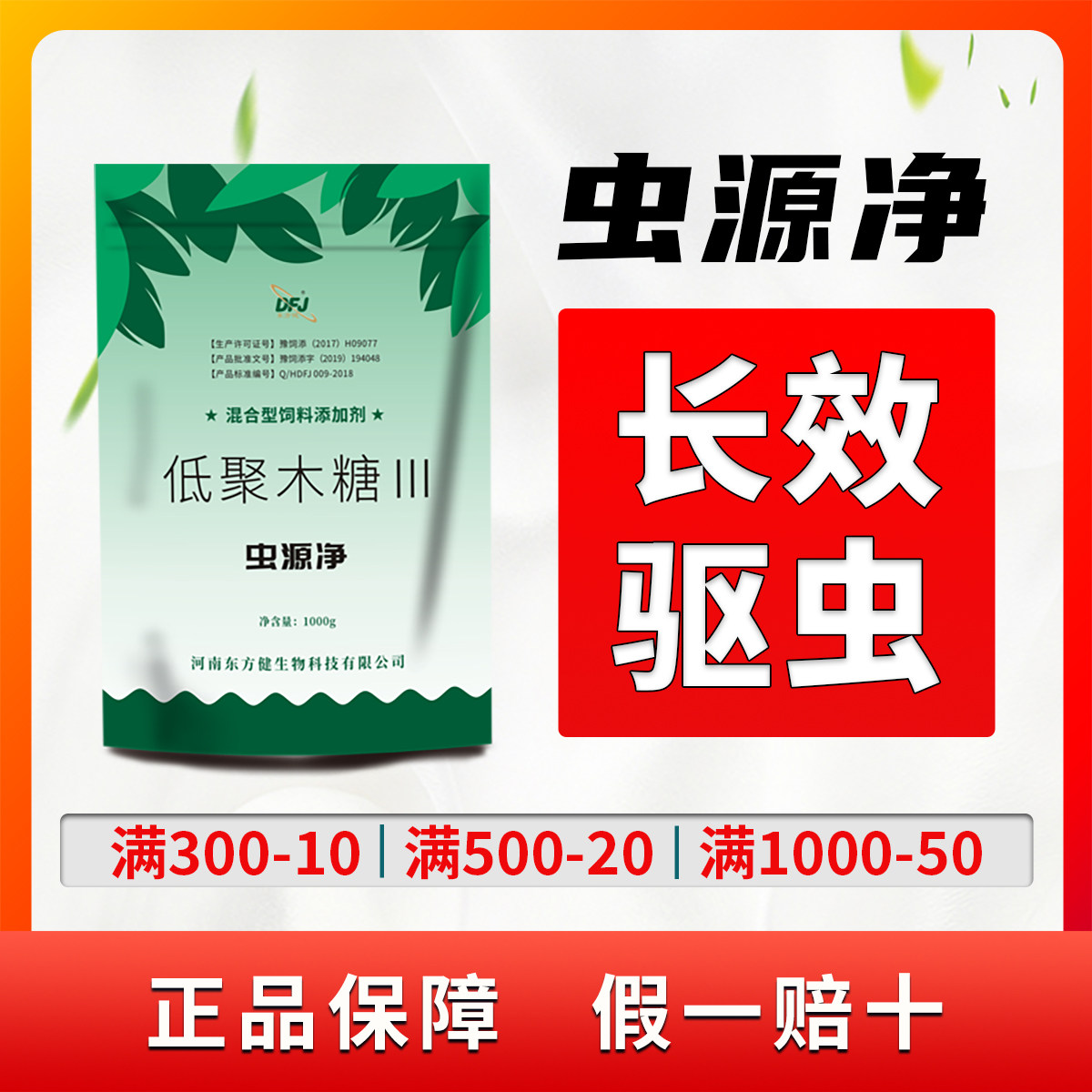 虫源净兽用好用的驱虫药猪羊驱虫体内外寄生虫线虫绦虫猪寄生虫用