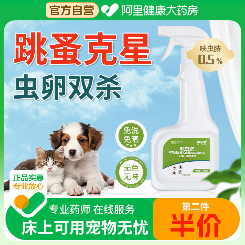 呋虫胺杀虫剂室内无跳蚤药床上家用宠爱狗猫咪驱虫喷雾蟑螂药