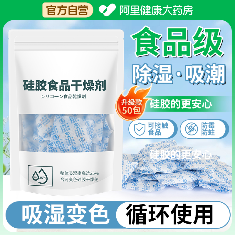食品干燥剂专用宠物猫粮防潮防霉包变色硅胶茶叶相机家用除湿干燥