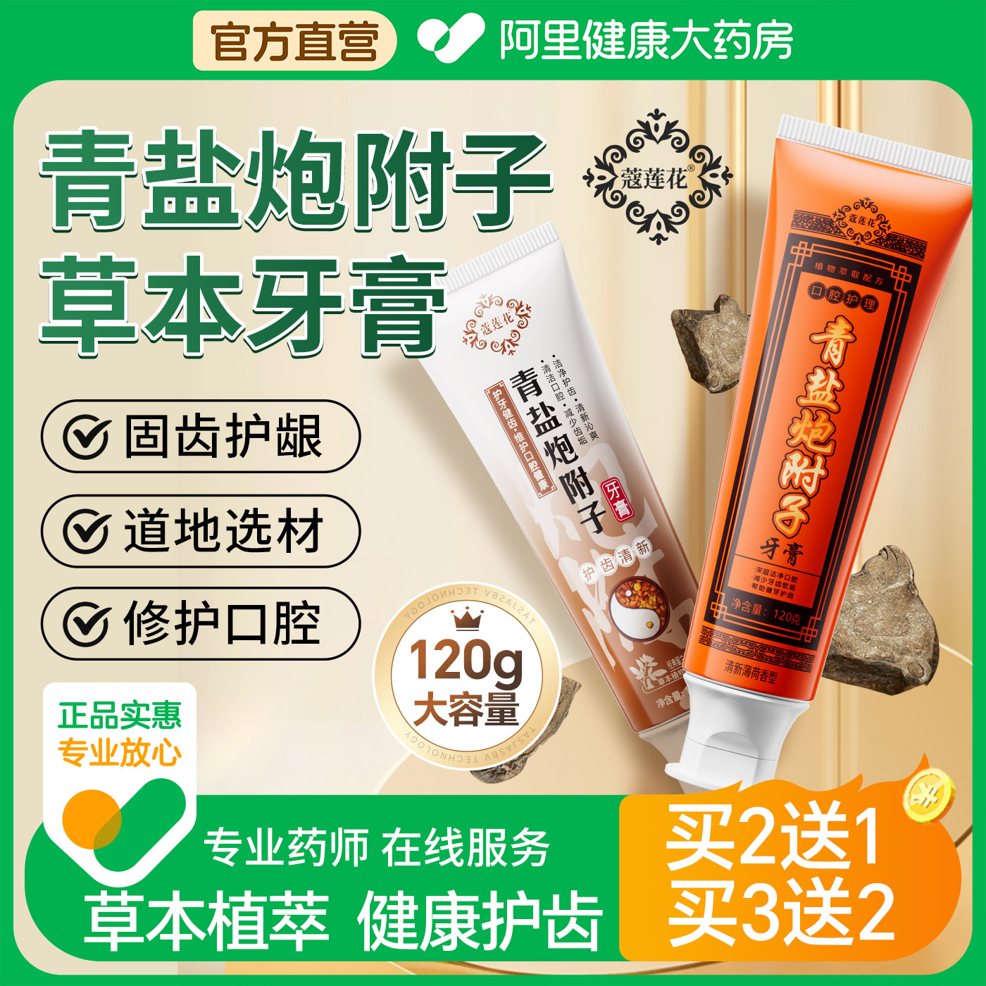 胖东来青盐炮附子牙膏刷牙粉正品