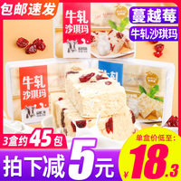 富崎乐牛轧沙琪玛230g*3盒软糯奶芙蔓越莓雪花酥饼干糕点网红零食