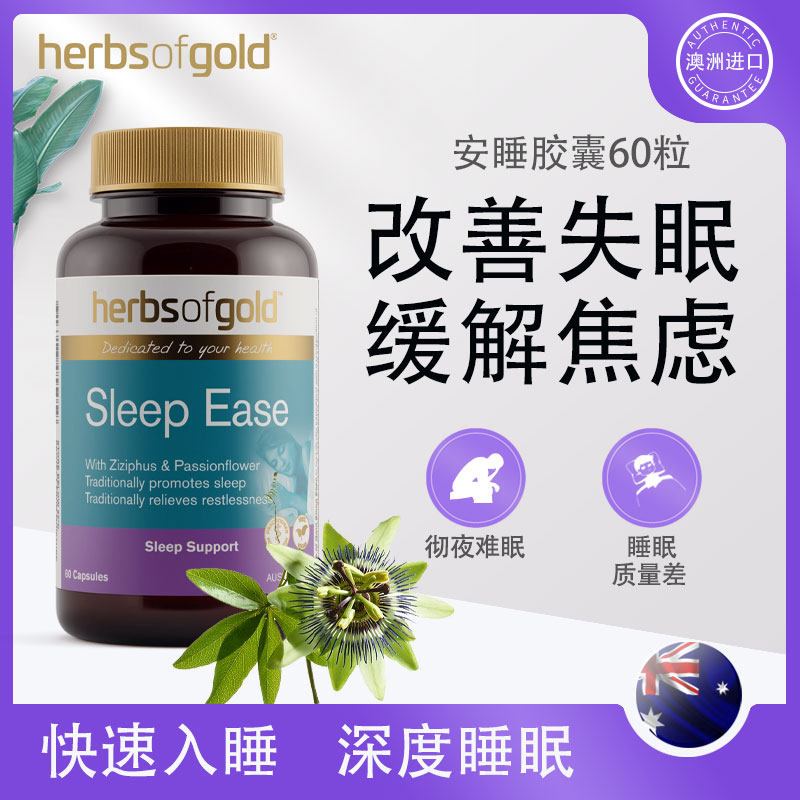 澳洲Herbsofgold促进睡眠胶囊成人助眠保健品软糖非褪黑色素安瓶