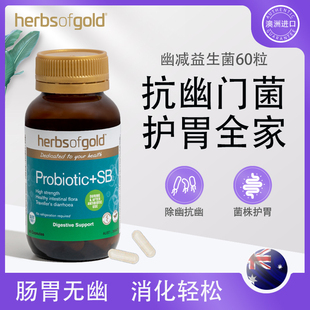 澳洲幽门螺旋菌杆进口和丽康SB抗幽益生菌抑制胃食管反流幽必克药