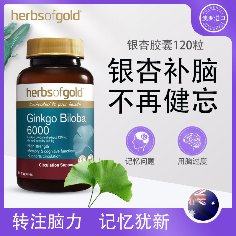 澳洲进口和丽康补脑老年痴呆健忘