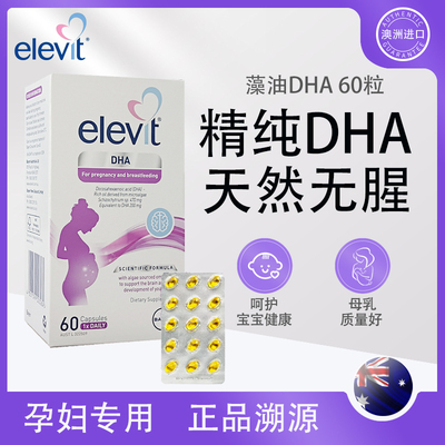 爱乐维藻油DHA含胆碱孕妇哺乳期