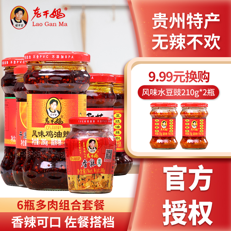 老干妈辣椒酱牛肉末豆豉风味辣子鸡香菇肉末下饭酱6瓶装干煸肉丝