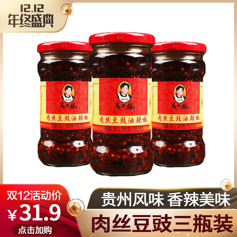 ÌÕ»ª±ÌÀϸÉÂèÈâË¿¶¹ôùÓÍÀ±½·¹óÖÝÌØ²úÏãÀ±À±½·½´ÎÞ»¨½·280g*3ƿװ