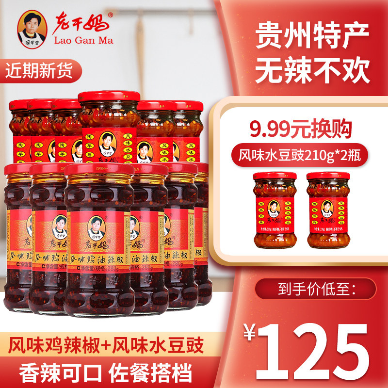 贵州特产小吃老干妈风味鸡油辣椒*6瓶老干妈风味水豆豉油辣椒*6瓶|ruв категории зерно риса/север и Юг сухих грузов/приправы, приправы/джем/салат, приправы, соус чили класса - от Buy2taobao.com для оказания профессиональной услуги покупки агента Taobao