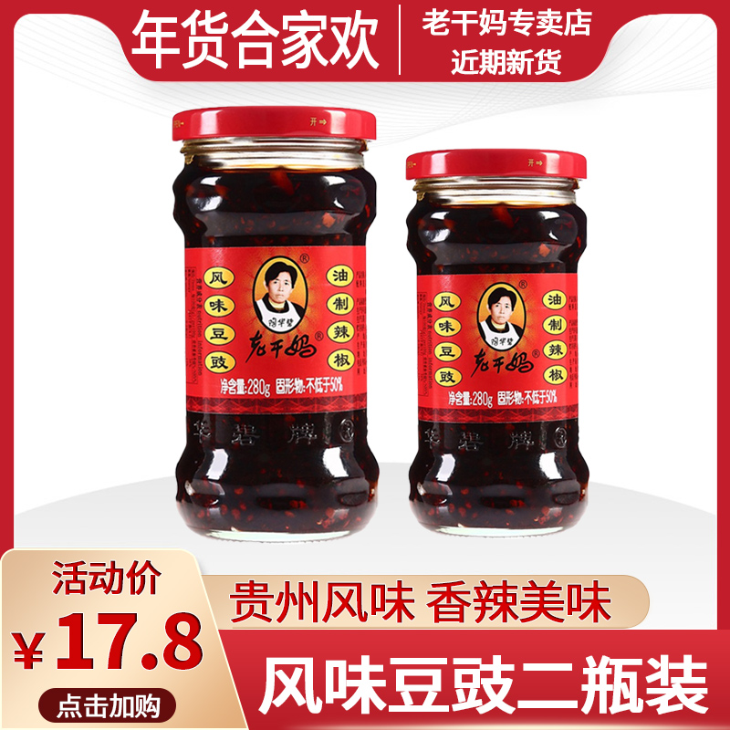 ¹óÖÝÌØ²úÀϸÉÂè·çζ¶¹ôùÓÍÖÆÀ±½·280g*2ƿװÏãÀ±½´°è·¹°èÃæÏ·¹²Ë
