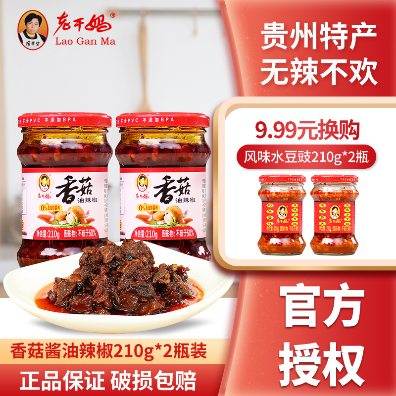 香菇贵州酱油辣椒老干妈