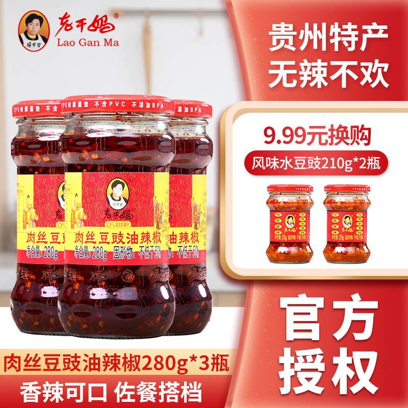 陶华碧老干妈肉丝豆豉油辣椒贵州特产香辣辣椒酱无花椒280g*3瓶装