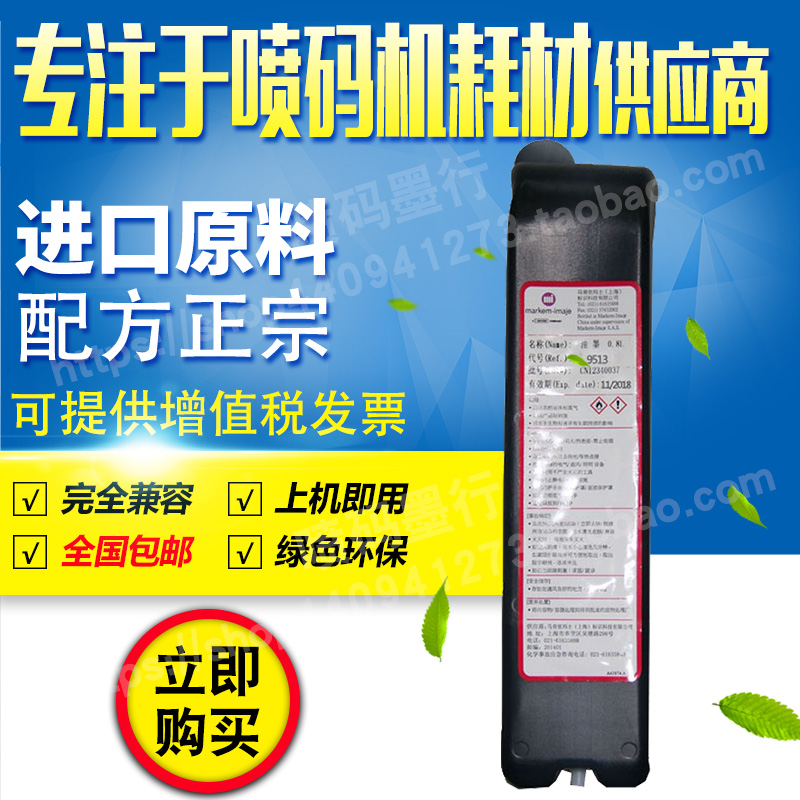 依码仕9513喷码机墨水黑色高附着力油墨 Imaje依玛仕喷码机耗材
