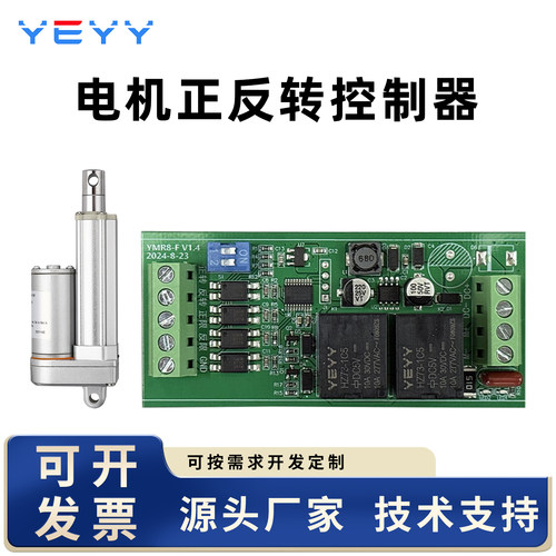 正反转带限位继电器驱动模块9V