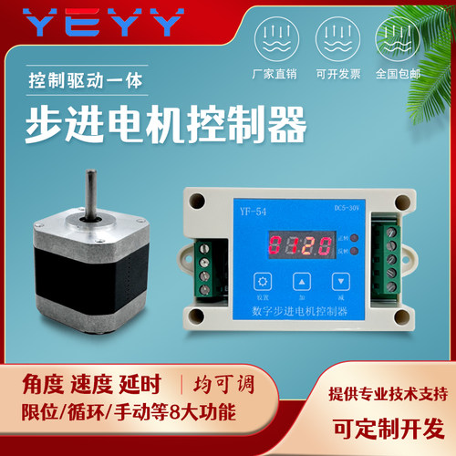 调速步进电机正反转驱动器控制板