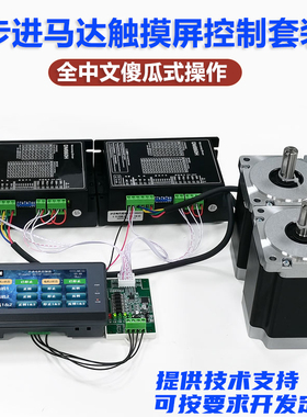 免编程PLC触摸屏傻瓜式操作步进电机控制器42/57/86步进马达套装